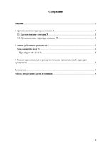 Research Papers 'Анализ организационной структуры предприятия X', 2.