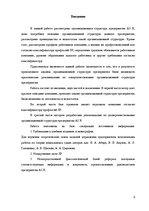 Research Papers 'Анализ организационной структуры предприятия X', 3.