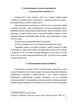 Research Papers 'Анализ организационной структуры предприятия X', 4.