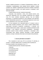 Research Papers 'Анализ организационной структуры предприятия X', 7.
