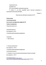 Research Papers 'Анализ организационной структуры предприятия X', 8.