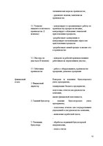 Research Papers 'Анализ организационной структуры предприятия X', 12.