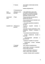 Research Papers 'Анализ организационной структуры предприятия X', 13.