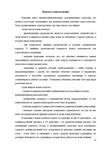 Research Papers 'Анализ организационной структуры предприятия X', 15.
