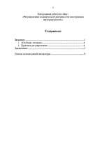 Research Papers 'Регулирование коммерческой деятельности иностранных авиапредприятий', 2.