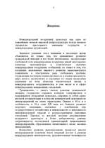 Research Papers 'Регулирование коммерческой деятельности иностранных авиапредприятий', 3.