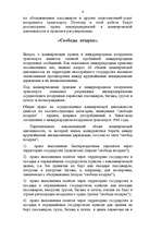 Research Papers 'Регулирование коммерческой деятельности иностранных авиапредприятий', 4.