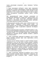 Research Papers 'Регулирование коммерческой деятельности иностранных авиапредприятий', 5.
