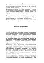 Research Papers 'Регулирование коммерческой деятельности иностранных авиапредприятий', 6.