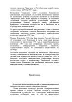 Research Papers 'Регулирование коммерческой деятельности иностранных авиапредприятий', 7.