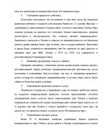Research Papers 'Введение евро в Латвии', 12.