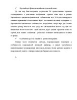 Research Papers 'Введение евро в Латвии', 14.