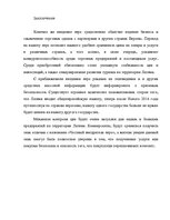 Research Papers 'Введение евро в Латвии', 17.