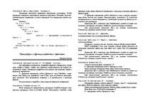 Summaries, Notes 'Справочник по процедурам и функциям Object Pascal', 3.