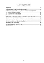 Research Papers 'Признание и отражение доходов и расходов в бухгалтерском учете предприятия', 2.