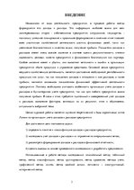 Research Papers 'Признание и отражение доходов и расходов в бухгалтерском учете предприятия', 3.