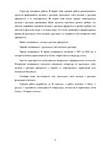 Research Papers 'Признание и отражение доходов и расходов в бухгалтерском учете предприятия', 4.