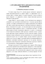 Research Papers 'Признание и отражение доходов и расходов в бухгалтерском учете предприятия', 6.