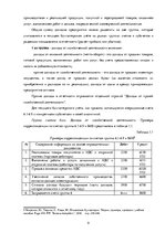 Research Papers 'Признание и отражение доходов и расходов в бухгалтерском учете предприятия', 9.