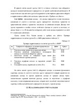 Research Papers 'Признание и отражение доходов и расходов в бухгалтерском учете предприятия', 10.