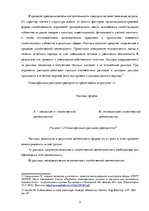 Research Papers 'Признание и отражение доходов и расходов в бухгалтерском учете предприятия', 11.