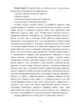 Research Papers 'Признание и отражение доходов и расходов в бухгалтерском учете предприятия', 12.