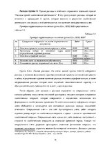 Research Papers 'Признание и отражение доходов и расходов в бухгалтерском учете предприятия', 14.