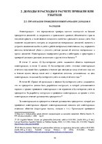 Research Papers 'Признание и отражение доходов и расходов в бухгалтерском учете предприятия', 16.