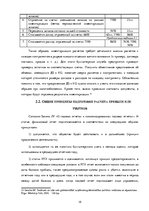 Research Papers 'Признание и отражение доходов и расходов в бухгалтерском учете предприятия', 19.