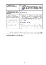 Research Papers 'Признание и отражение доходов и расходов в бухгалтерском учете предприятия', 28.