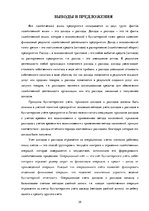 Research Papers 'Признание и отражение доходов и расходов в бухгалтерском учете предприятия', 29.