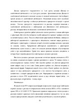 Research Papers 'Признание и отражение доходов и расходов в бухгалтерском учете предприятия', 30.