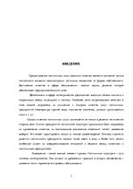 Research Papers 'Всеобщий менеджмент качества', 3.