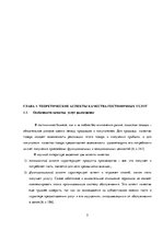 Research Papers 'Всеобщий менеджмент качества', 5.