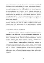 Research Papers 'Всеобщий менеджмент качества', 9.