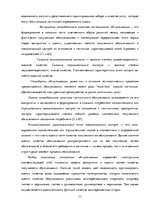Research Papers 'Всеобщий менеджмент качества', 11.