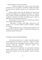 Research Papers 'Всеобщий менеджмент качества', 23.