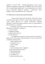Research Papers 'Всеобщий менеджмент качества', 35.