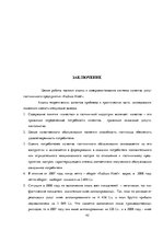 Research Papers 'Всеобщий менеджмент качества', 42.