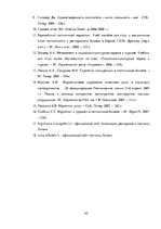 Research Papers 'Всеобщий менеджмент качества', 45.