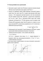 Research Papers 'Использование производной в геометрии и физике', 7.