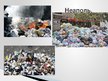 Presentations 'Как решают проблему мусора в мире', 6.