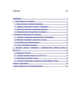 Research Papers 'Развитие е-коммерции в Латвии', 6.