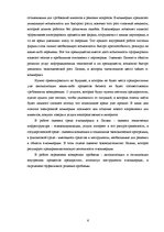 Research Papers 'Развитие е-коммерции в Латвии', 8.