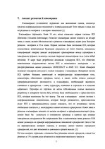 Research Papers 'Развитие е-коммерции в Латвии', 9.