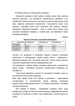 Research Papers 'Развитие е-коммерции в Латвии', 11.