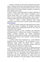 Research Papers 'Развитие е-коммерции в Латвии', 12.