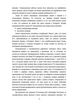 Research Papers 'Развитие е-коммерции в Латвии', 14.