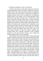 Research Papers 'Развитие е-коммерции в Латвии', 18.