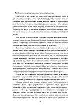 Research Papers 'Развитие е-коммерции в Латвии', 20.